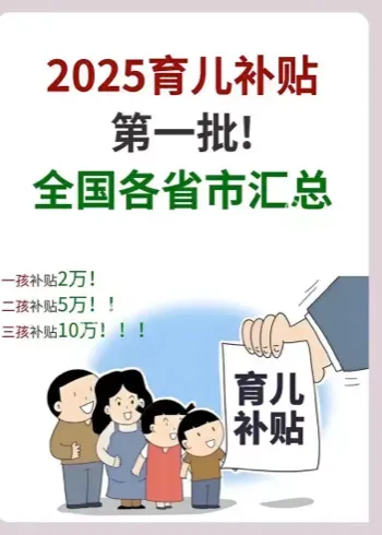 育儿补贴申报率八成