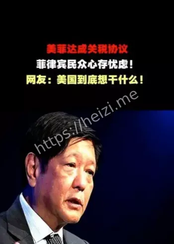 美菲关税协议进展