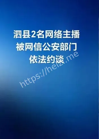 今日头条约谈警告