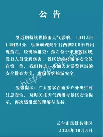 河南焦作云台山天瀑落石事件